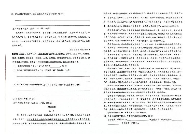 吉林省白城市镇赉县2023-2024学年上学期九年级语文期末试题（图片版，含答案）02