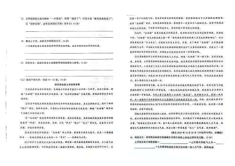 吉林省白城市镇赉县2023-2024学年上学期九年级语文期末试题（图片版，含答案）03