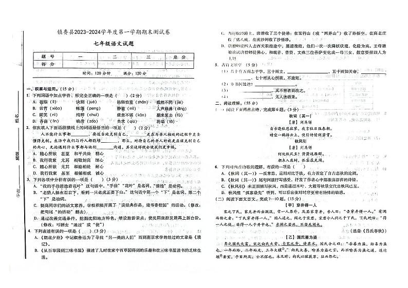 吉林省白城市镇赉县2023-2024学年上学期七年级语文期末试题（图片版，含答案）第1页