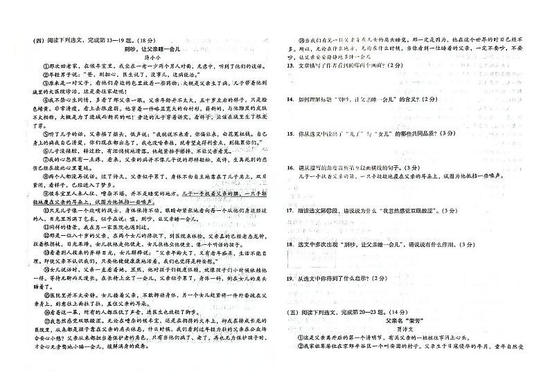 吉林省白城市镇赉县2023-2024学年上学期七年级语文期末试题（图片版，含答案）第3页