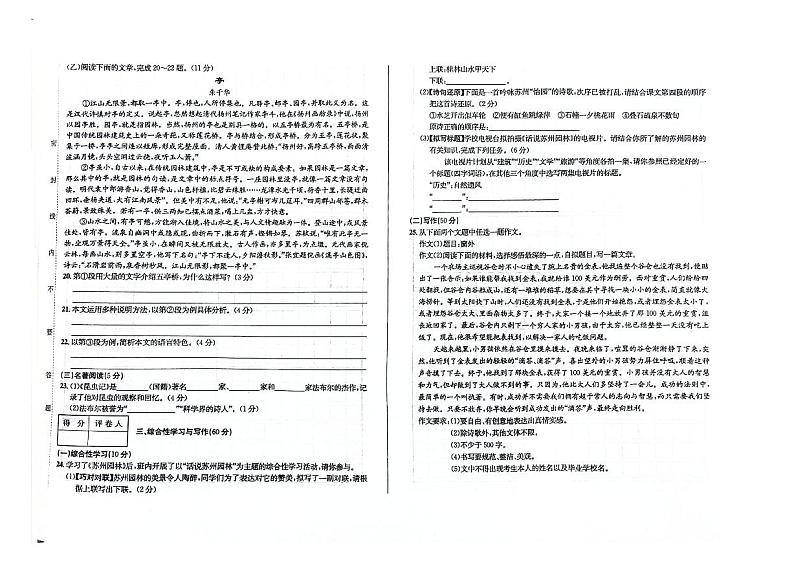 吉林省白山市抚松县2023-2024学年上学期八年级语文期末试题（图片版，含答案）第3页