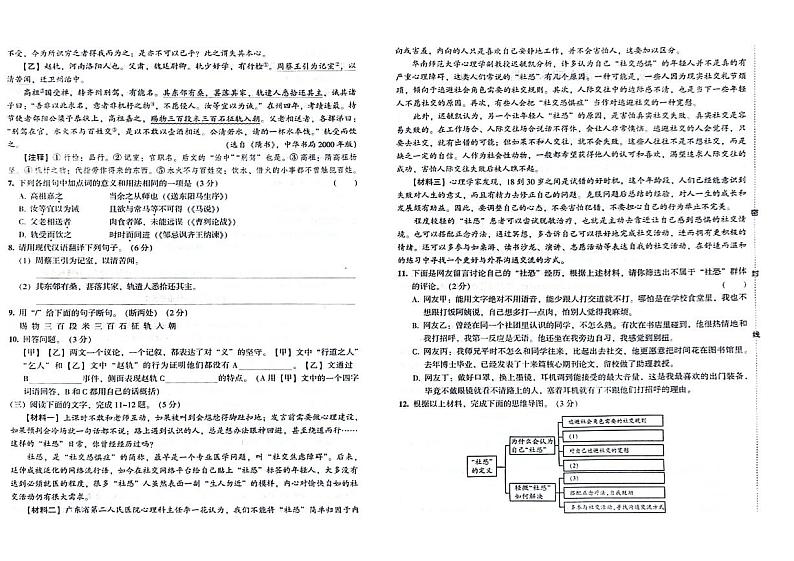 吉林省白山市抚松县2023-2024学年上学期九年级语文期末试题（图片版，含答案）第2页