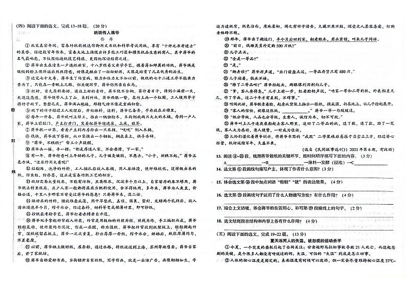 吉林省白山市抚松县2023-2024学年上学期九年级语文期末试题（图片版，含答案）第3页