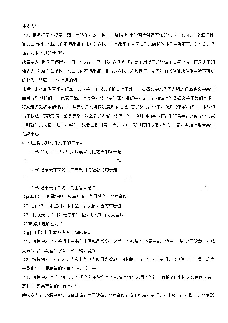 2023-2024年部编版八年级语文上册期末复习--古诗词填写（巩固篇）（解析）第3页