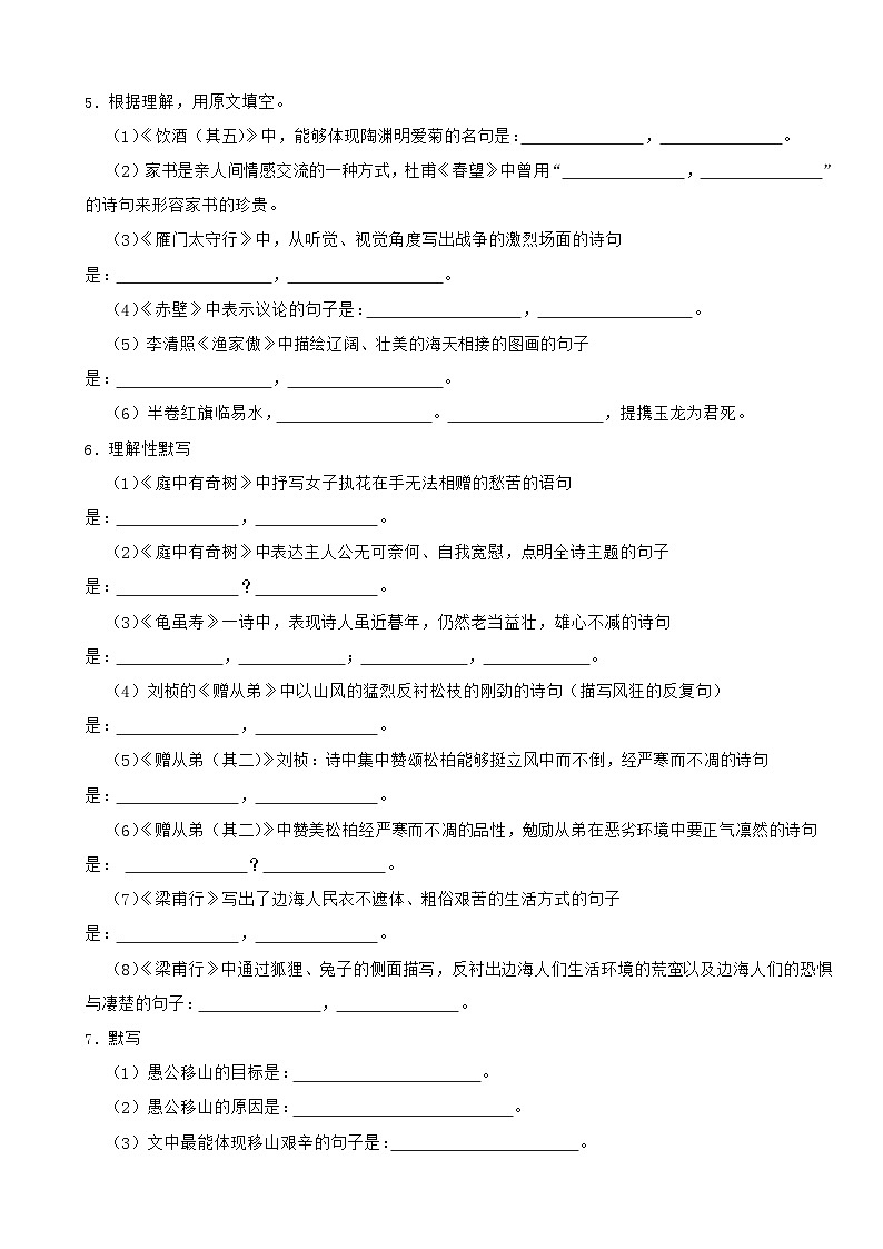 2023-2024年部编版八年级语文上册期末复习--古诗词填写（巩固篇）（试题）第2页