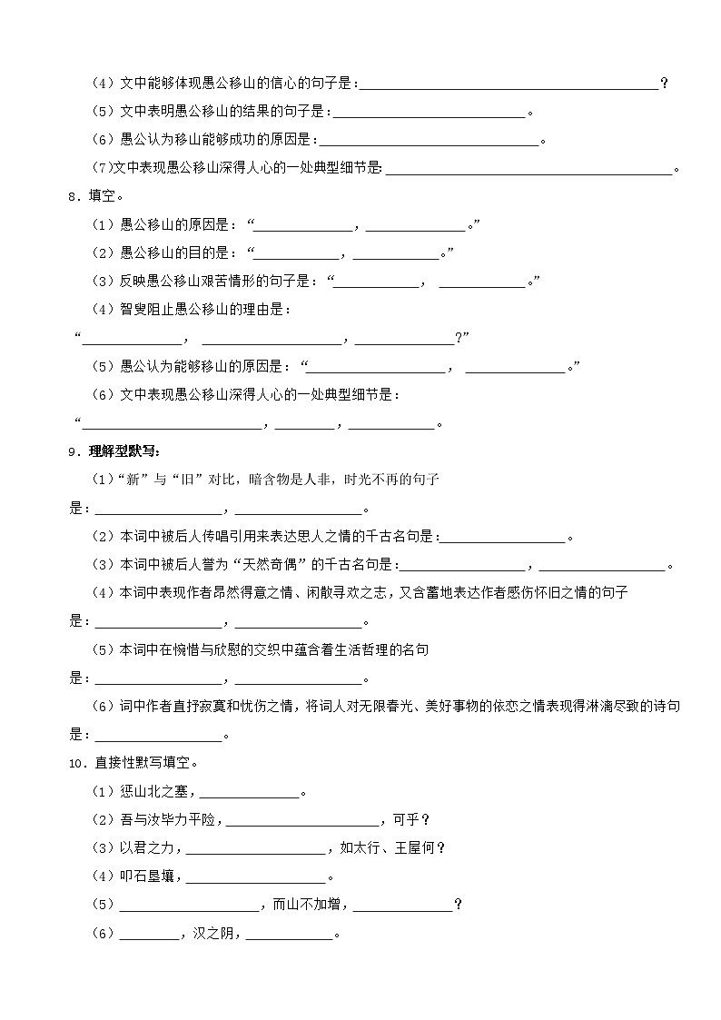 2023-2024年部编版八年级语文上册期末复习--古诗词填写（巩固篇）（试题）第3页