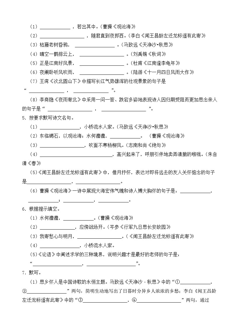 2023-2024年部编版七年级语文上册期末复习--古诗词填写（巩固篇）第2页
