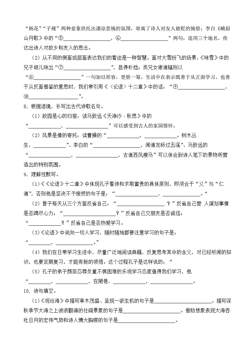 2023-2024年部编版七年级语文上册期末复习--古诗词填写（巩固篇）第3页