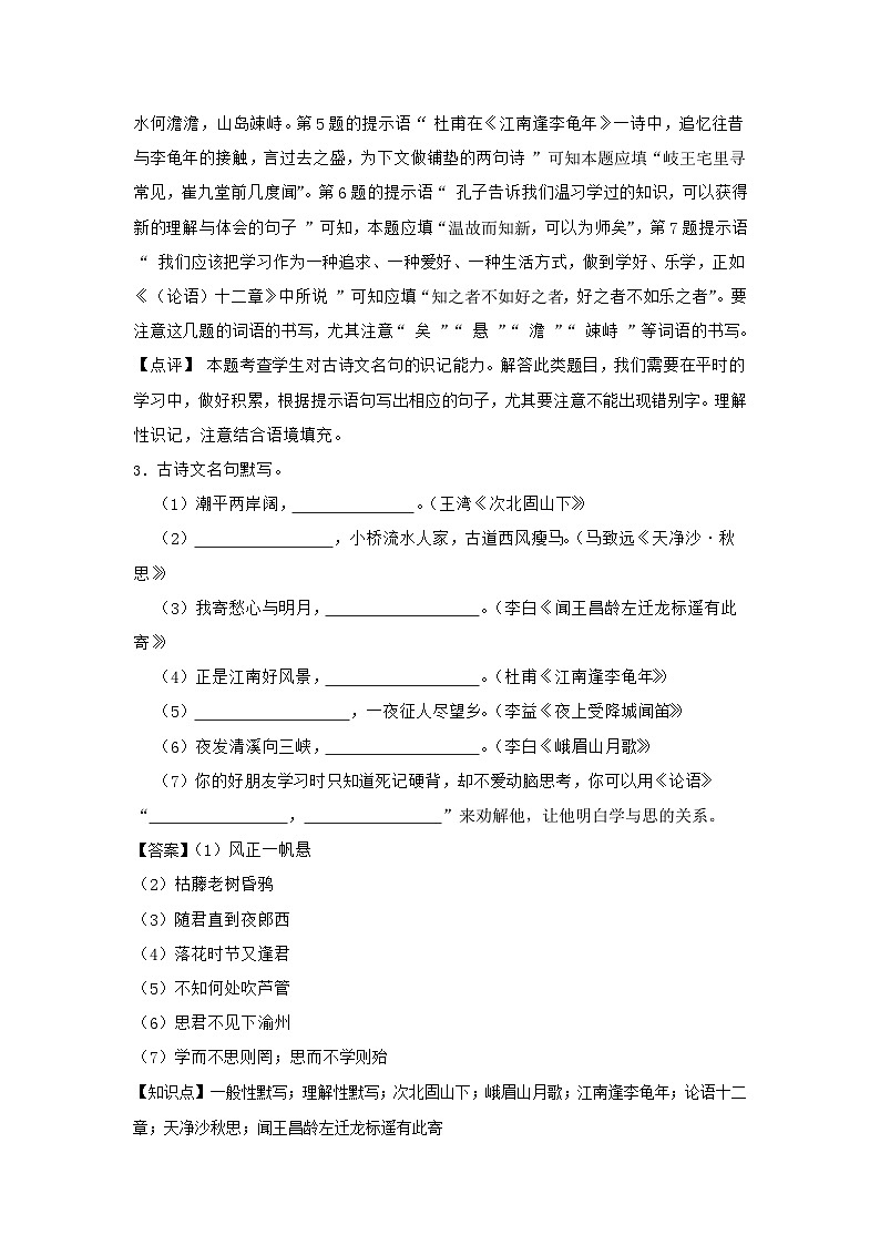 2023-2024年部编版七年级语文上册期末复习--古诗词填写（基础篇）（解析）第3页