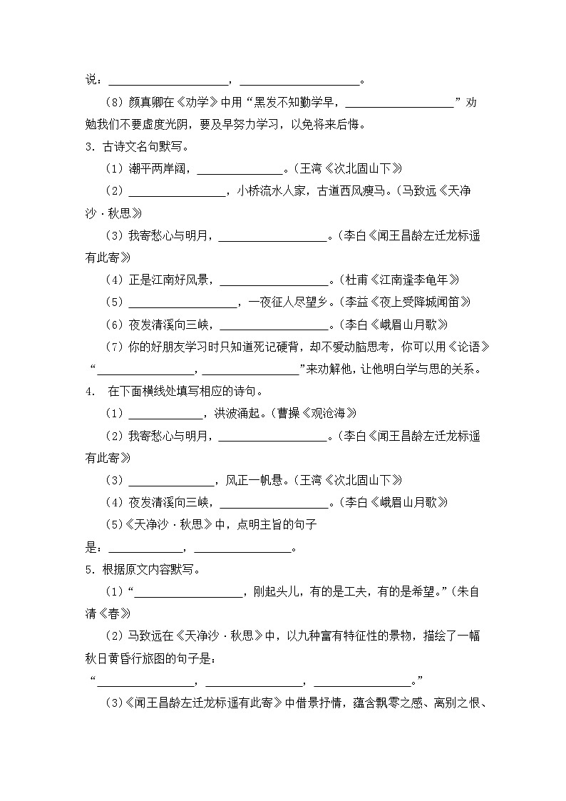 2023-2024年部编版七年级语文上册期末复习--古诗词填写（基础篇）（试题）第2页