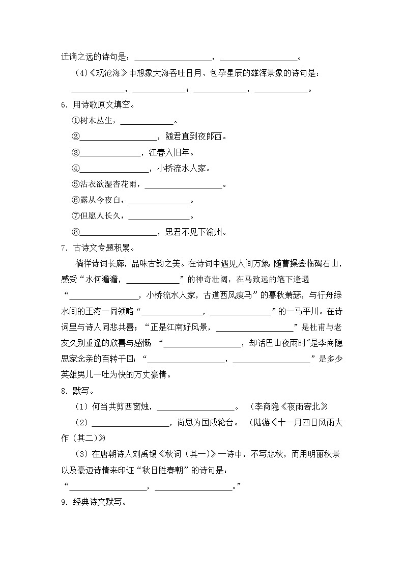 2023-2024年部编版七年级语文上册期末复习--古诗词填写（基础篇）（试题）第3页
