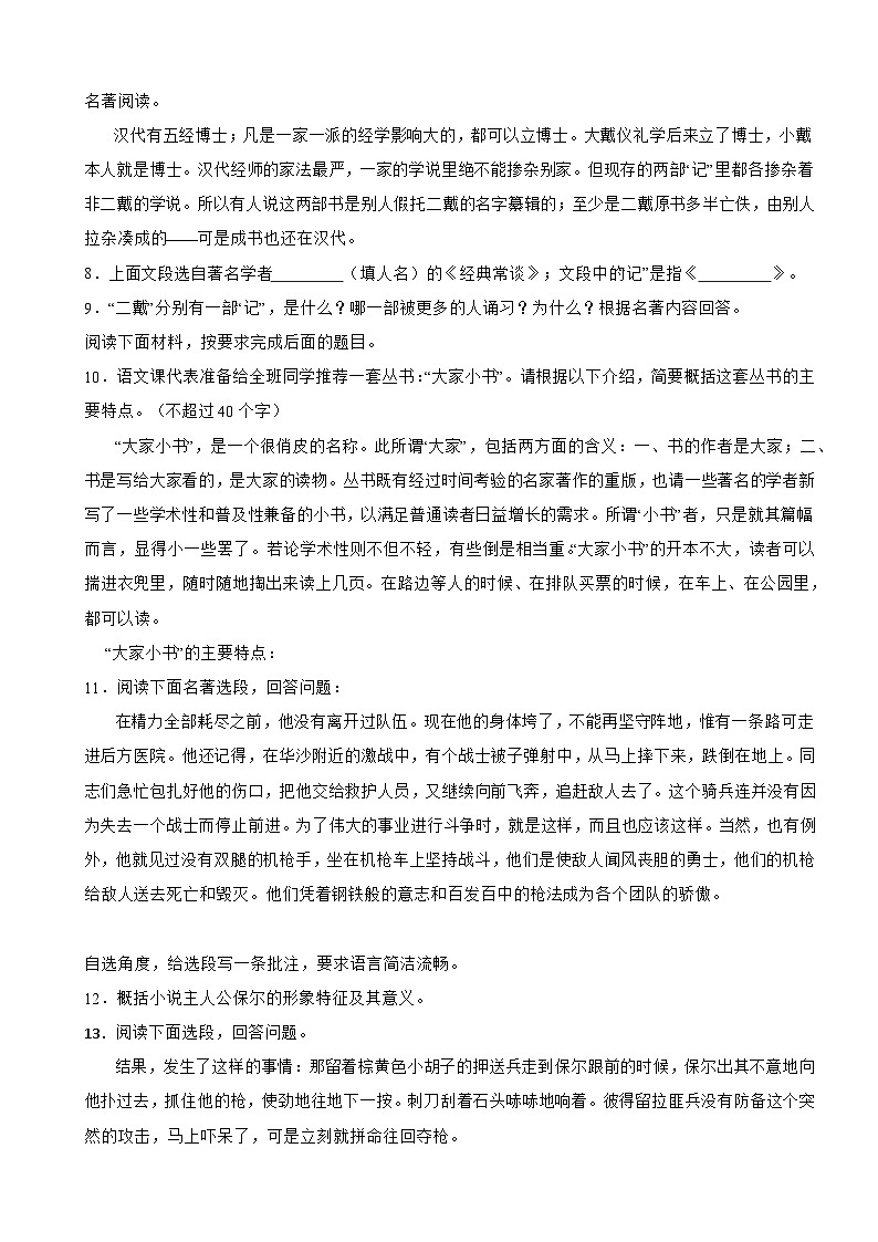 期末复习：名著导读（二）2023-2024学年统编版语文八年级下册（试题+解析）02