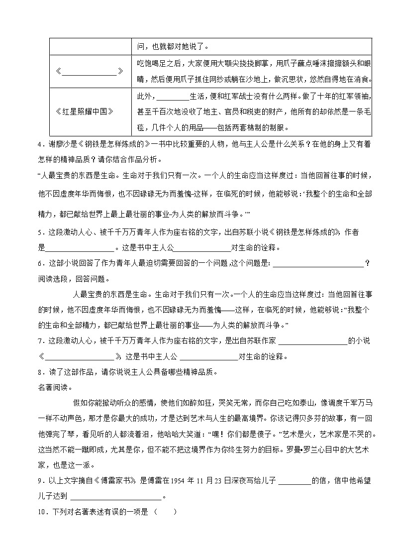期末复习：名著导读（二）2023-2024学年统编版语文八年级下册（试题+解析）02