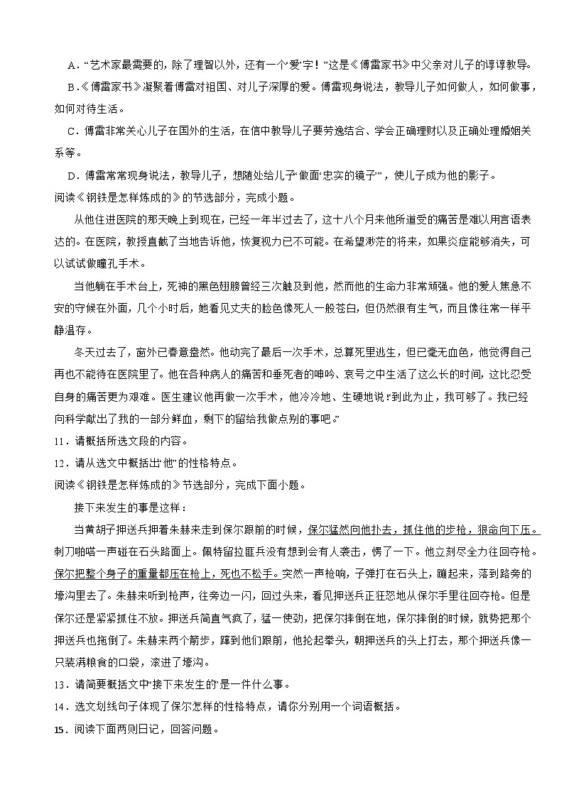 期末复习：名著导读（二）2023-2024学年统编版语文八年级下册（试题+解析）03