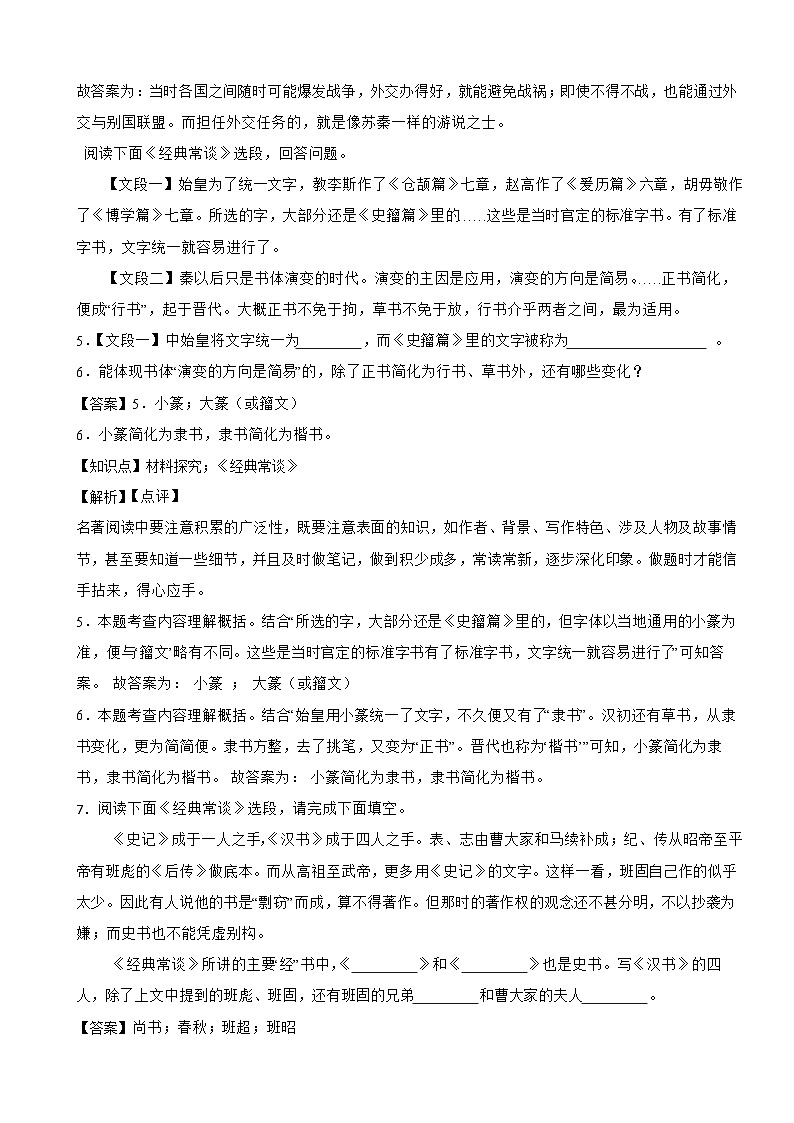 期末复习：名著导读（二）2023-2024学年统编版语文八年级下册（试题+解析）03