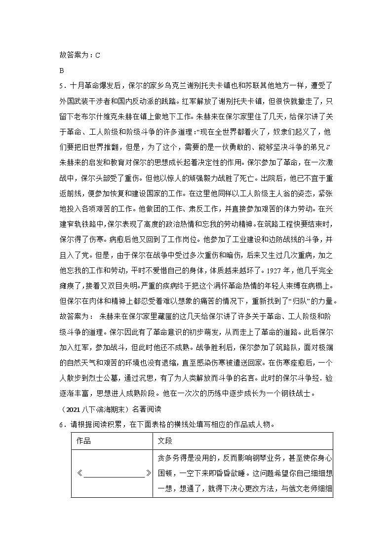 期末复习：名著导读（二）2023-2024学年统编版语文八年级下册（试题+解析）02