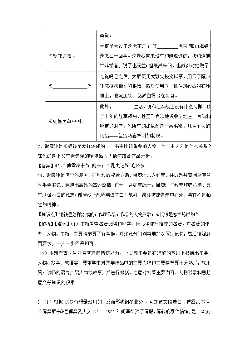 期末复习：名著导读（二）2023-2024学年统编版语文八年级下册（试题+解析）03