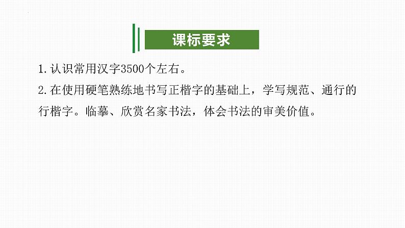 专题01：汉字（考点串讲）-2023-2024学年九年级语文上学期期末考点大串讲（统编版）课件PPT03