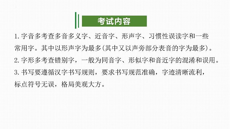 专题01：汉字（考点串讲）-2023-2024学年九年级语文上学期期末考点大串讲（统编版）课件PPT04