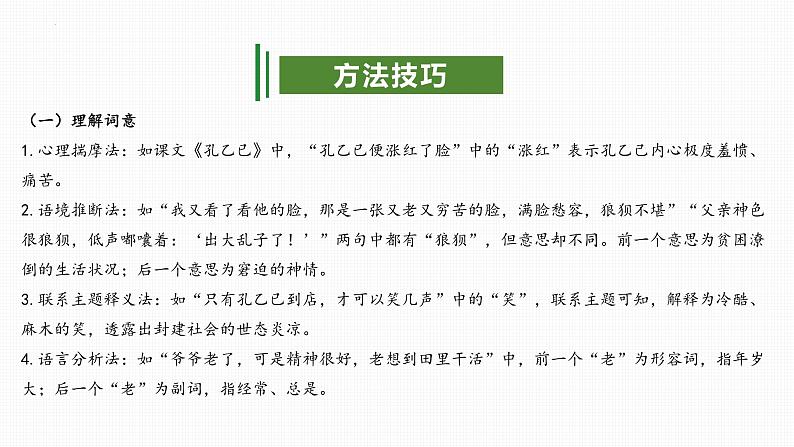 专题02：词语运用（考点串讲）-2023-2024学年九年级语文上学期期末考点大串讲（统编版）课件PPT07