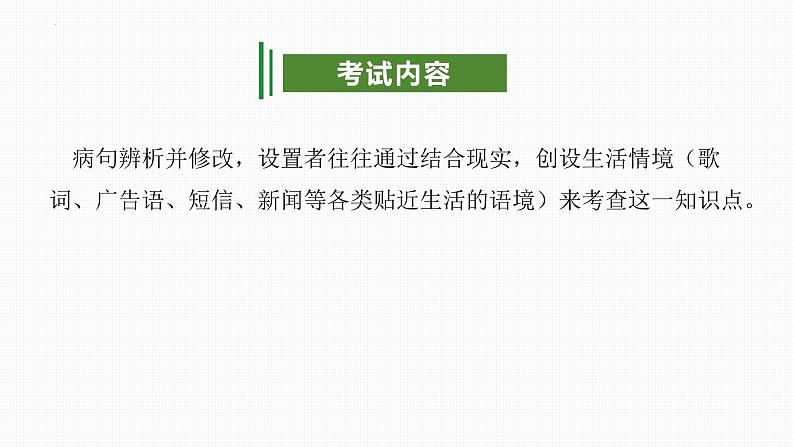 专题03：病句（考点串讲）-2023-2024学年九年级语文上学期期末考点大串讲（统编版）课件PPT04