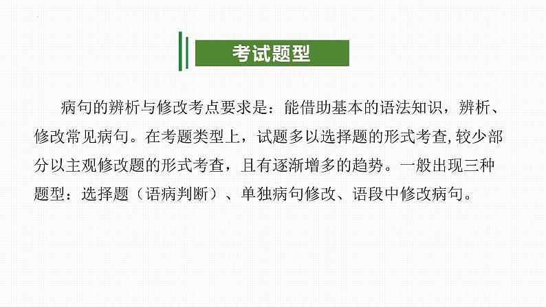 专题03：病句（考点串讲）-2023-2024学年九年级语文上学期期末考点大串讲（统编版）课件PPT05