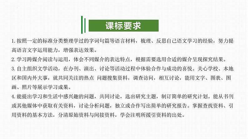 专题05：综合性学习（考点串讲）-2023-2024学年九年级语文上学期期末考点大串讲（统编版）课件PPT03