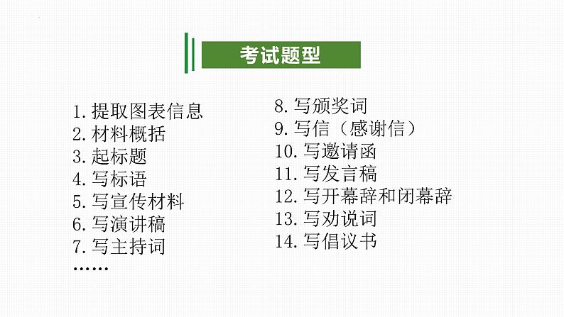 专题05：综合性学习（考点串讲）-2023-2024学年九年级语文上学期期末考点大串讲（统编版）课件PPT06