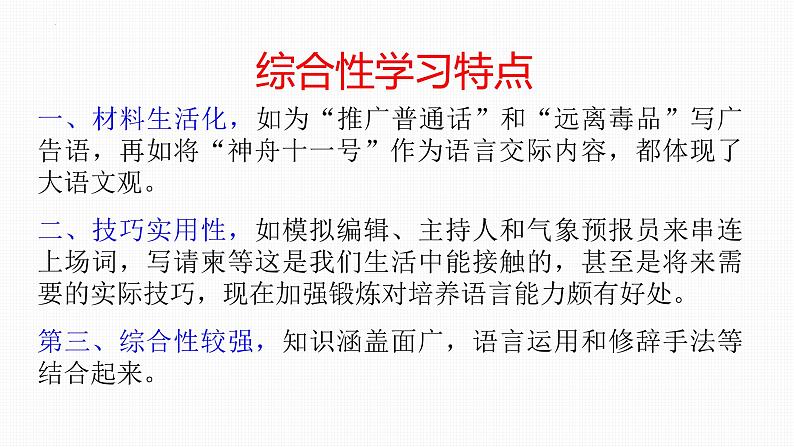 专题05：综合性学习（考点串讲）-2023-2024学年九年级语文上学期期末考点大串讲（统编版）课件PPT07