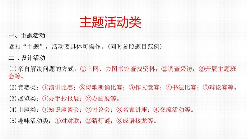专题05：综合性学习（考点串讲）-2023-2024学年九年级语文上学期期末考点大串讲（统编版）课件PPT08