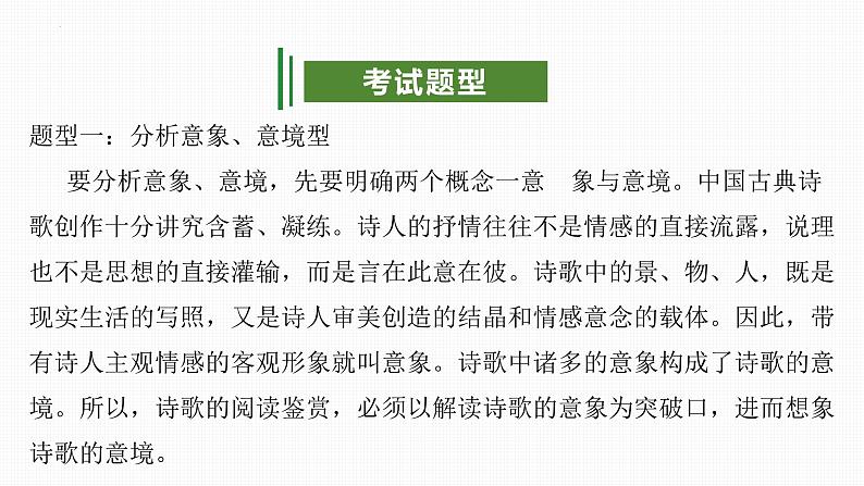 专题06：古诗词赏析（考点串讲）-2023-2024学年九年级语文上学期期末考点大串讲（统编版）课件PPT06