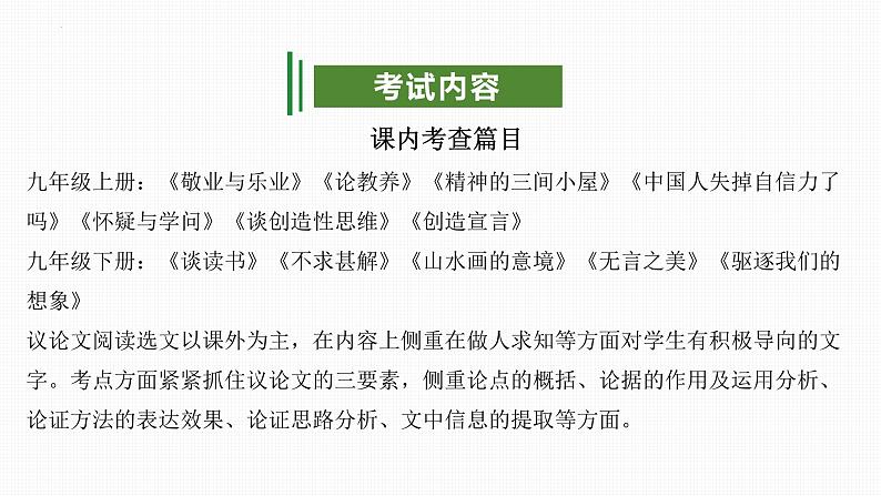 专题08：议论文阅读（考点串讲）-2023-2024学年九年级语文上学期期末考点大串讲（统编版）课件PPT04