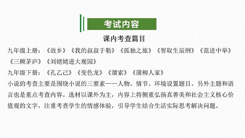 专题09：小说阅读（考点串讲）-2023-2024学年九年级语文上学期期末考点大串讲（统编版）课件PPT04