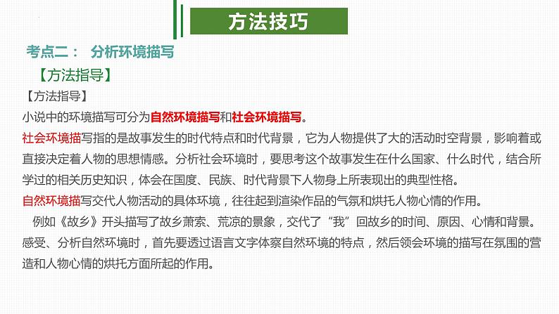 专题09：小说阅读（考点串讲）-2023-2024学年九年级语文上学期期末考点大串讲（统编版）课件PPT08