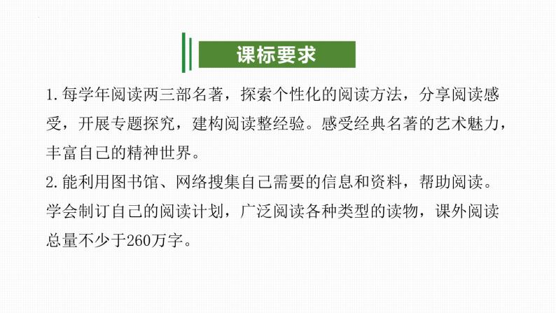 专题10 名著阅读（考点串讲）-2023-2024学年九年级语文上学期期末考点大串讲（统编版）课件PPT03