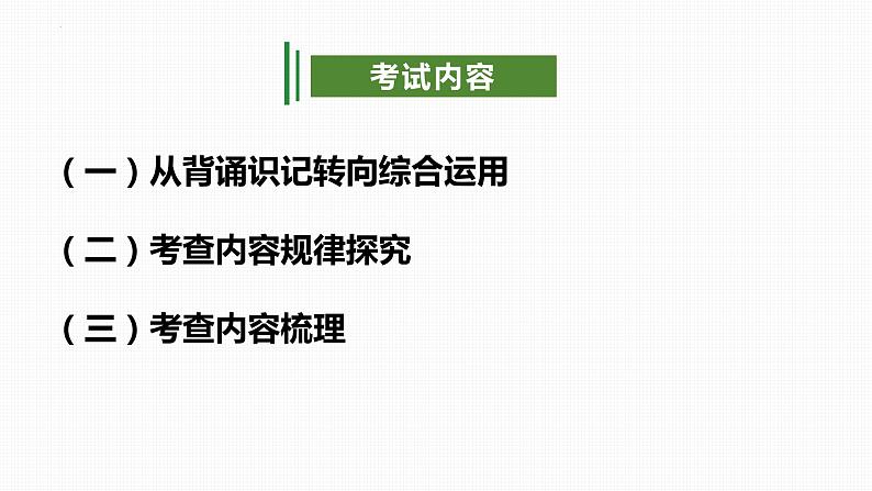 专题10 名著阅读（考点串讲）-2023-2024学年九年级语文上学期期末考点大串讲（统编版）课件PPT05