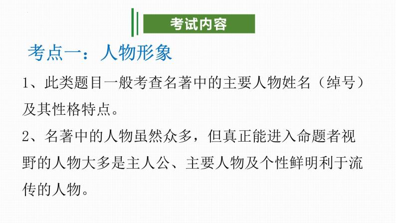 专题10 名著阅读（考点串讲）-2023-2024学年九年级语文上学期期末考点大串讲（统编版）课件PPT06