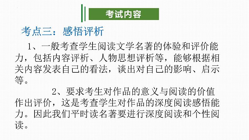 专题10 名著阅读（考点串讲）-2023-2024学年九年级语文上学期期末考点大串讲（统编版）课件PPT08