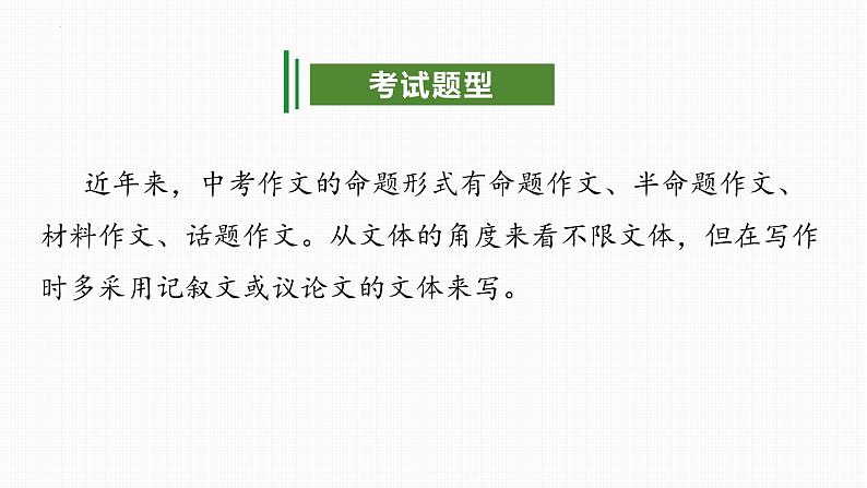 专题11 写作实践（考点串讲）-2023-2024学年九年级语文上学期期末考点大串讲（统编版）课件PPT05