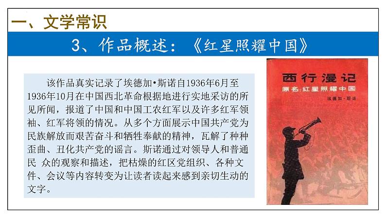 专题02 名著阅读【考点串讲】-2023-2024学年八年级语文上学期期末考点大串讲（统编版）课件PPT07