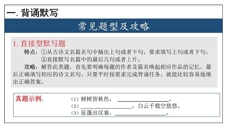 专题04 古代诗歌【考点串讲】-2023-2024学年八年级语文上学期期末考点大串讲（统编版）课件PPT05