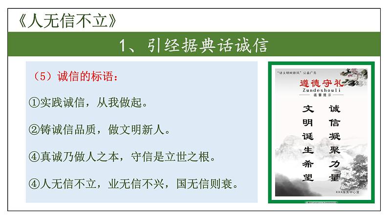 专题05 综合性学习+口语交际【考点串讲】-2023-2024学年八年级语文上学期期末考点大串讲（统编版）课件PPT07
