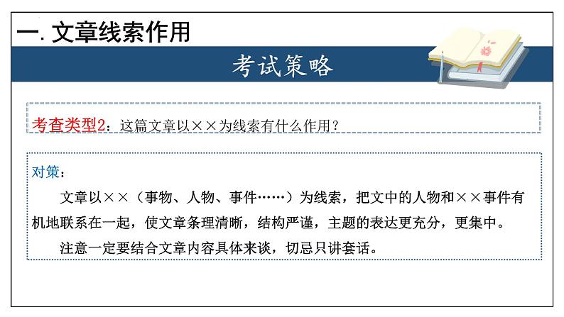 专题06 散文阅读【考点串讲】-2023-2024学年八年级语文上学期期末考点大串讲（统编版）课件PPT05