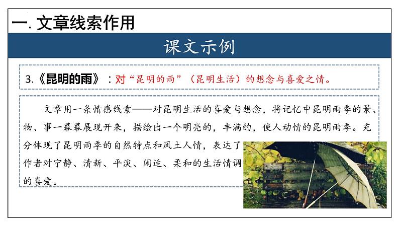 专题06 散文阅读【考点串讲】-2023-2024学年八年级语文上学期期末考点大串讲（统编版）课件PPT08