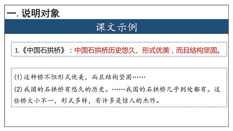 专题07 说明文阅读【考点串讲】-2023-2024学年八年级语文上学期期末考点大串讲（统编版）课件PPT06