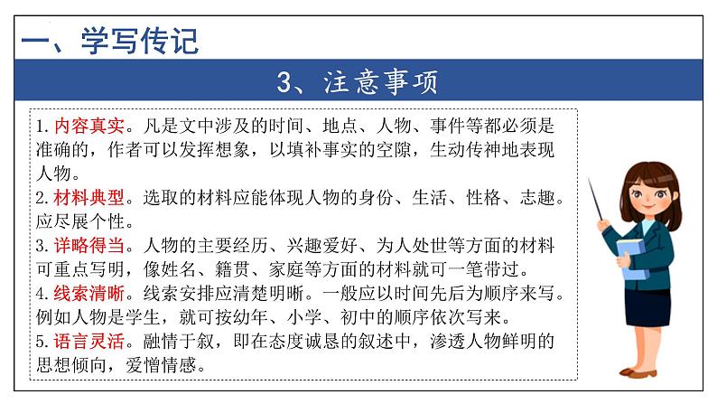 专题09 作文【考点串讲】-2023-2024学年八年级语文上学期期末考点大串讲（统编版）课件PPT05