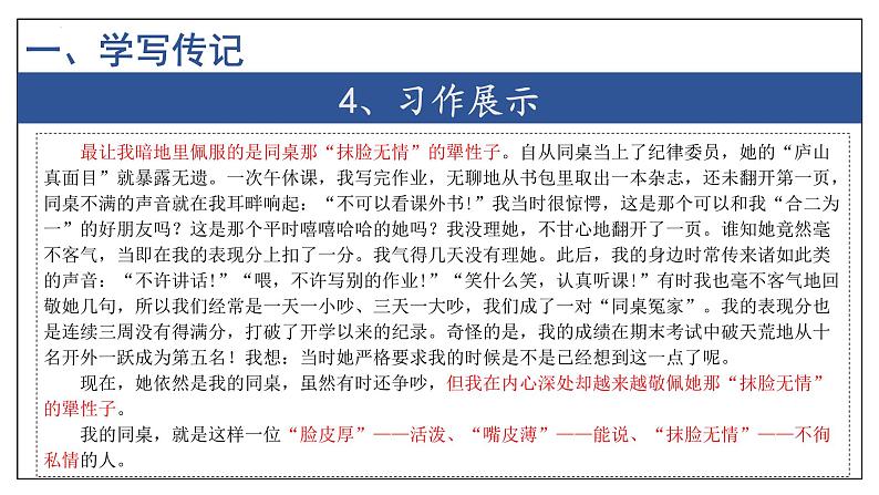 专题09 作文【考点串讲】-2023-2024学年八年级语文上学期期末考点大串讲（统编版）课件PPT07