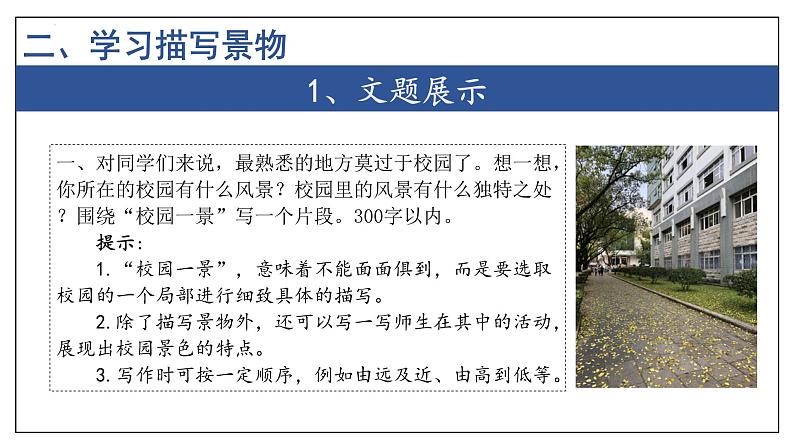 专题09 作文【考点串讲】-2023-2024学年八年级语文上学期期末考点大串讲（统编版）课件PPT08