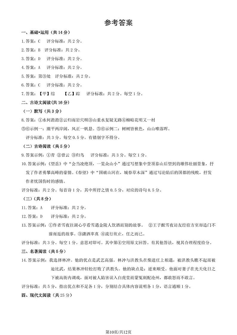 房山区2023-2024学年第一学期九年级期末质量检测-语文答案第1页