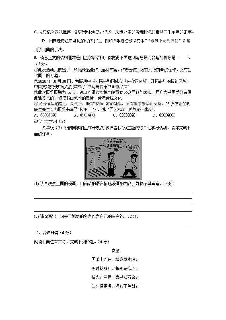 河北省邯郸市永年区2023-2024学年八年级上学期期末考试语文试题02